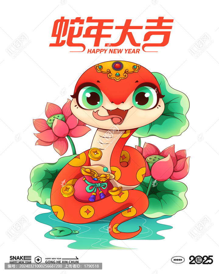 蛇年卡通形象