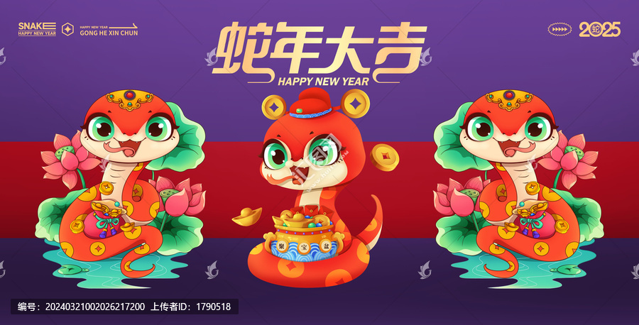 蛇年卡通系列形象