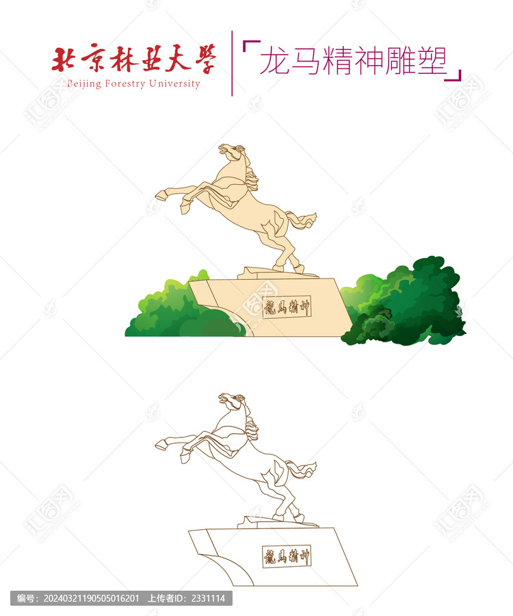 北京林业大学龙马精神雕塑