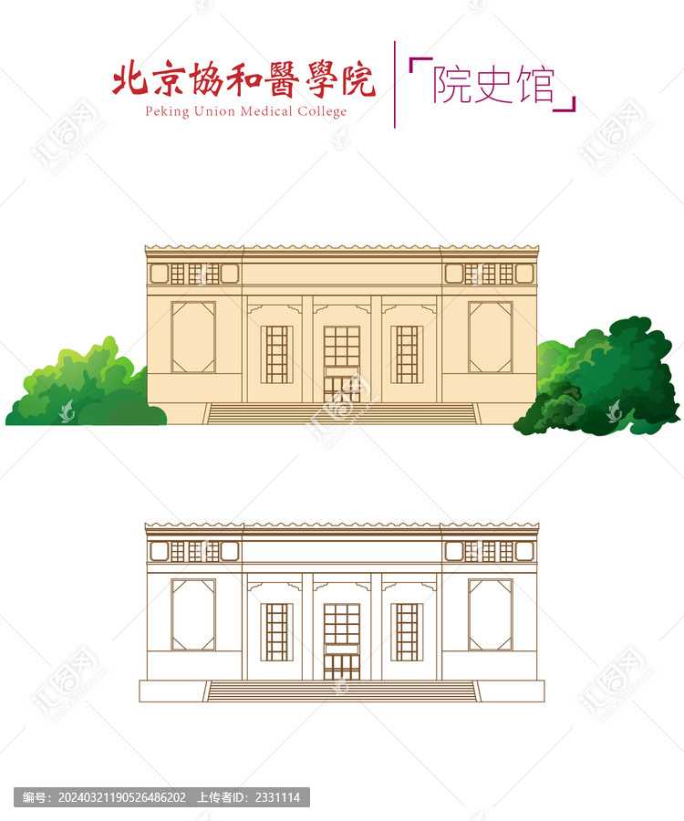 北京協(xié)和醫(yī)院院史館