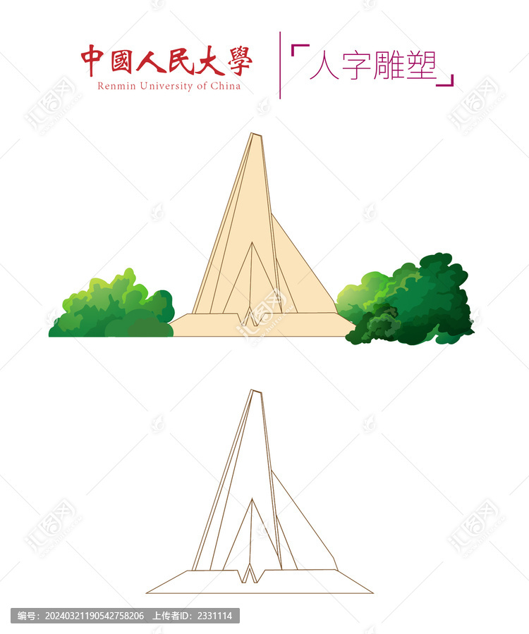 中國人民大學雕塑