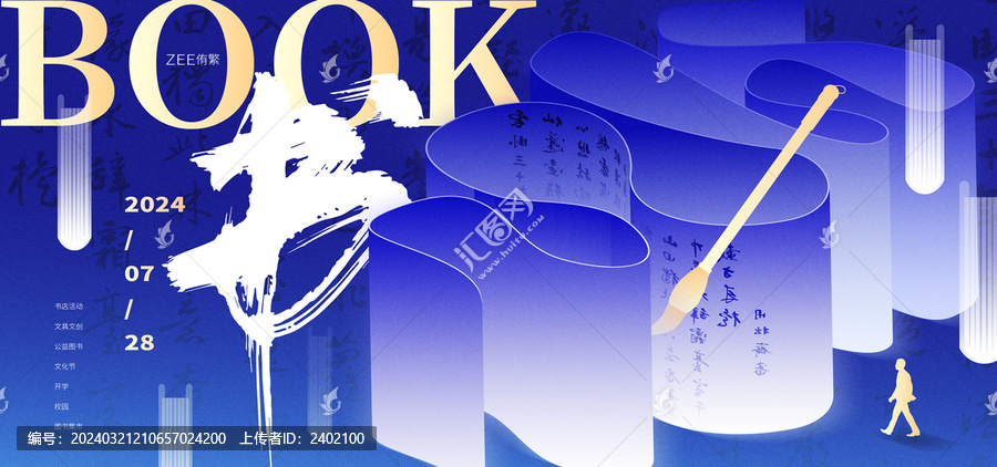 書創(chuàng)意畫面
