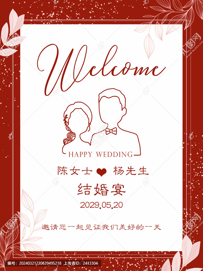 花卉婚禮海報