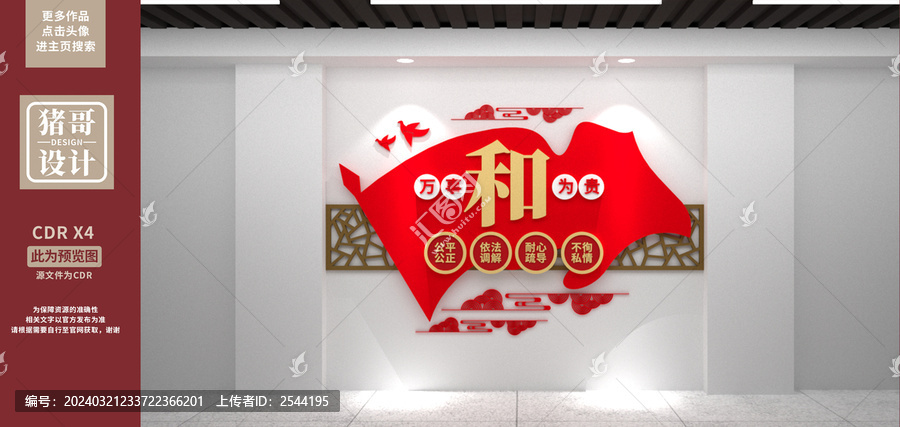 萬(wàn)事和為貴