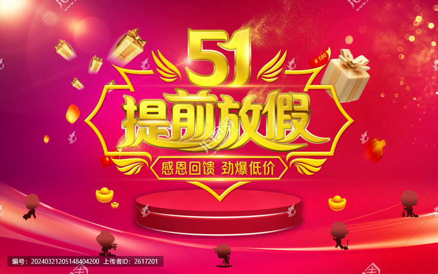 51提前放假