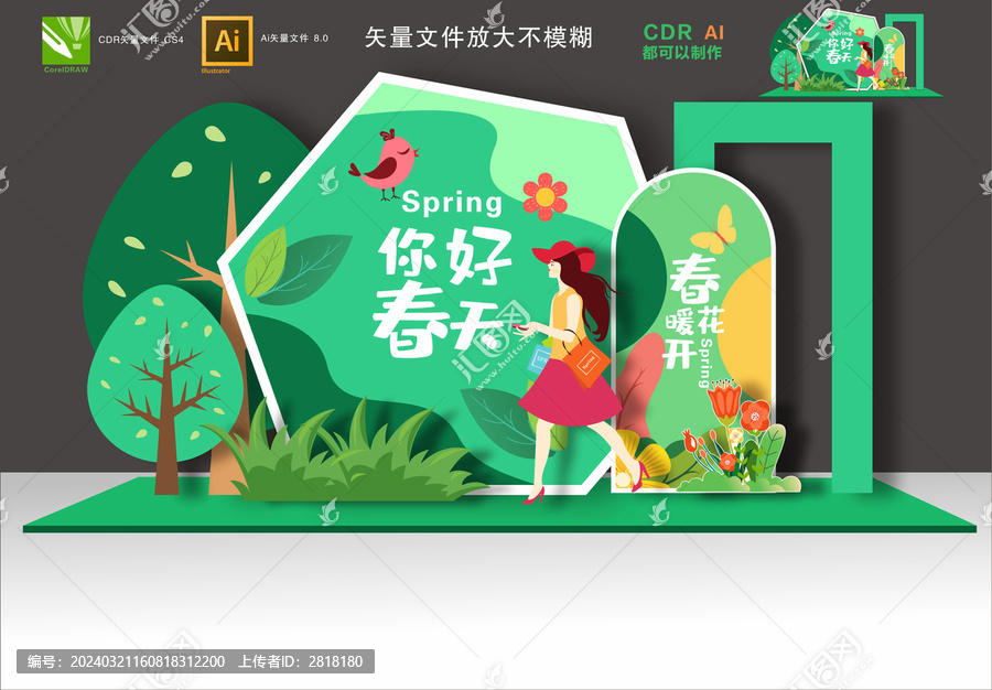 春天美陳布置