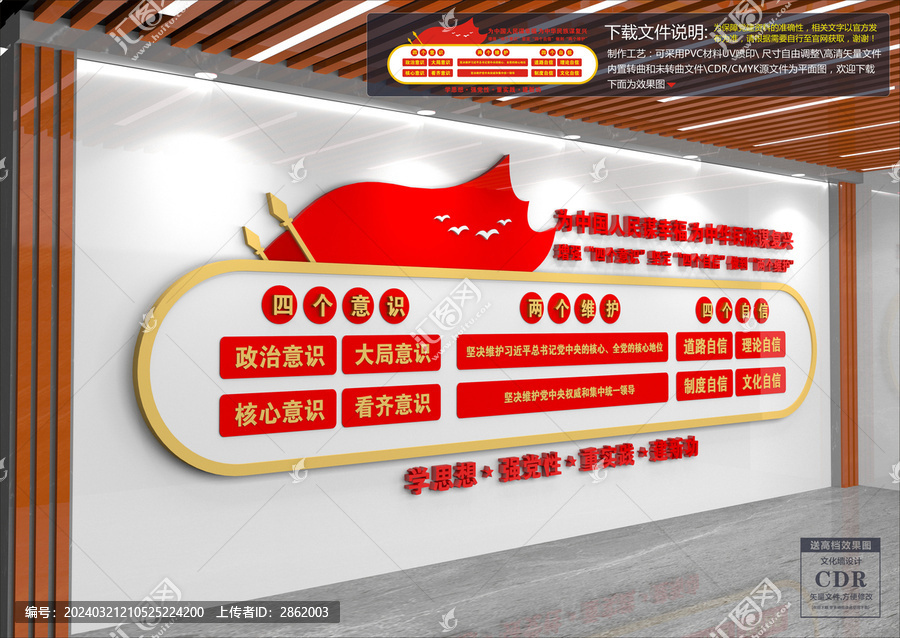 四個意識四個自信兩個維護
