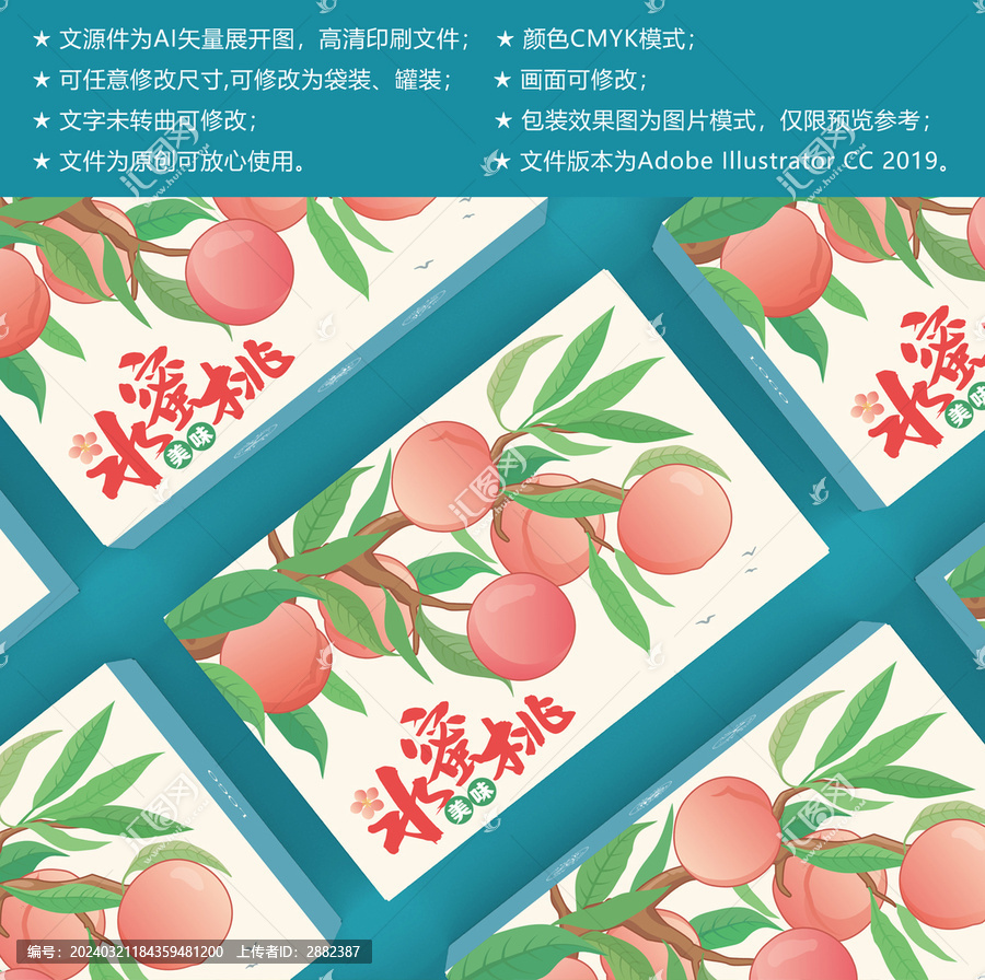 桃子桃子包裝水果盒子桃插畫
