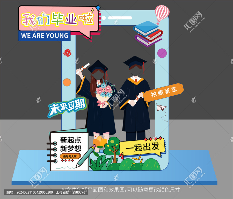 畢業(yè)季拍照框美陳