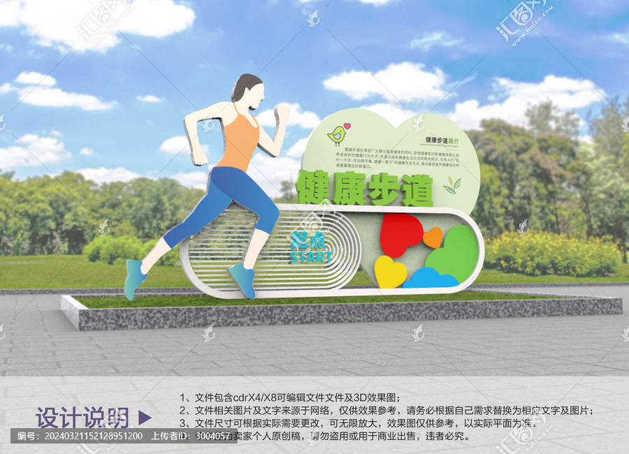 健康步道標識牌設(shè)計