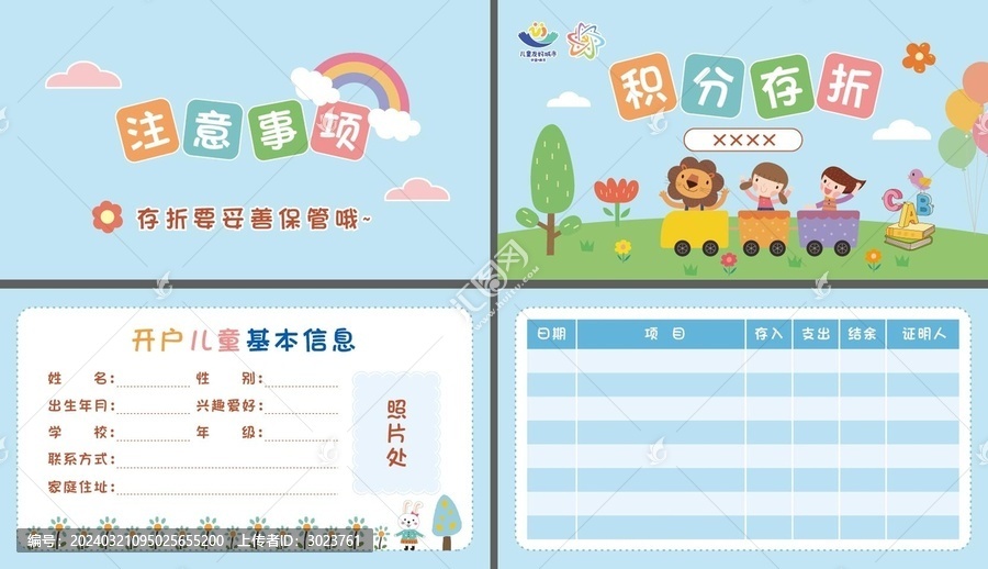 兒童積分存折