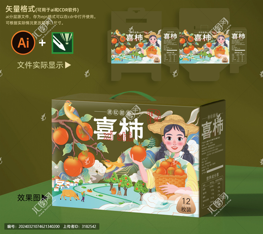 柿子包裝盒