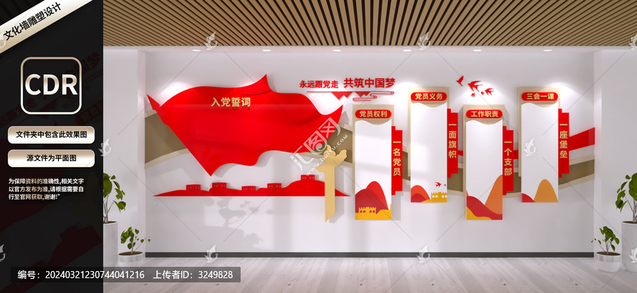 黨建