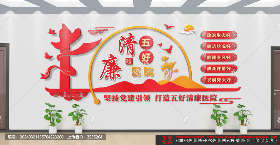 五好清廉醫(yī)院