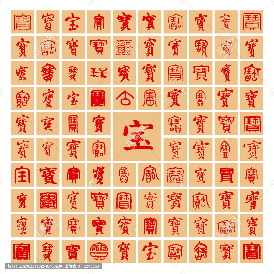 百寶圖