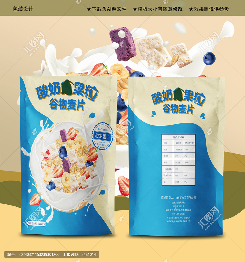 麥片包裝