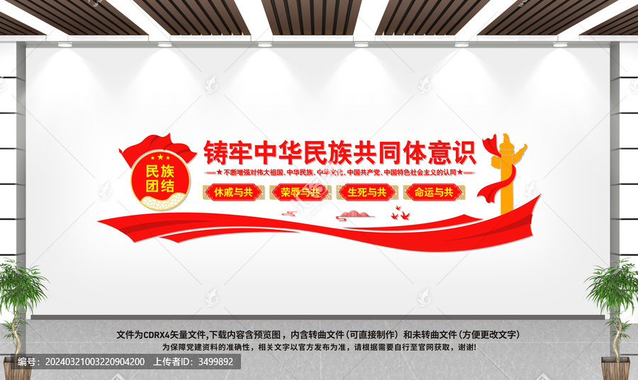 鑄牢中華民族共同體意識(shí)