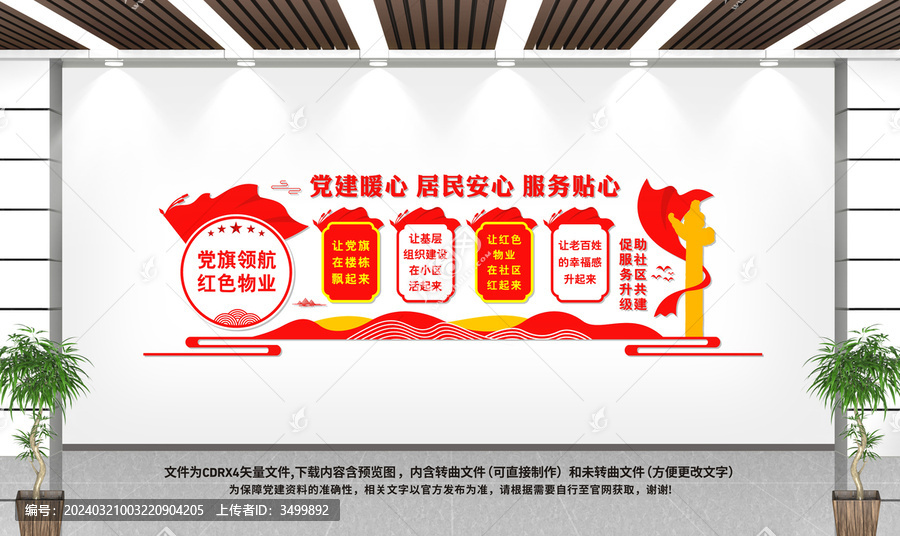 黨建引領(lǐng)紅色物業(yè)