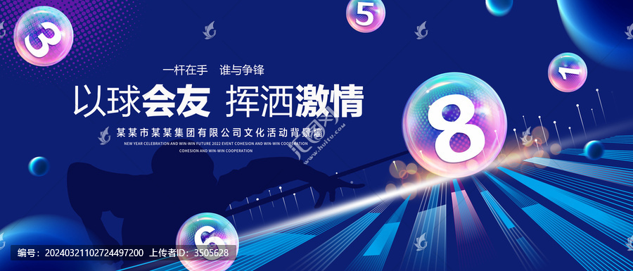 臺(tái)球背景