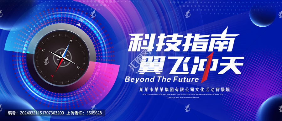 藍色科技會議背景