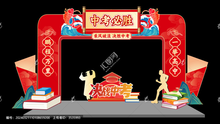 中考龍門(mén)