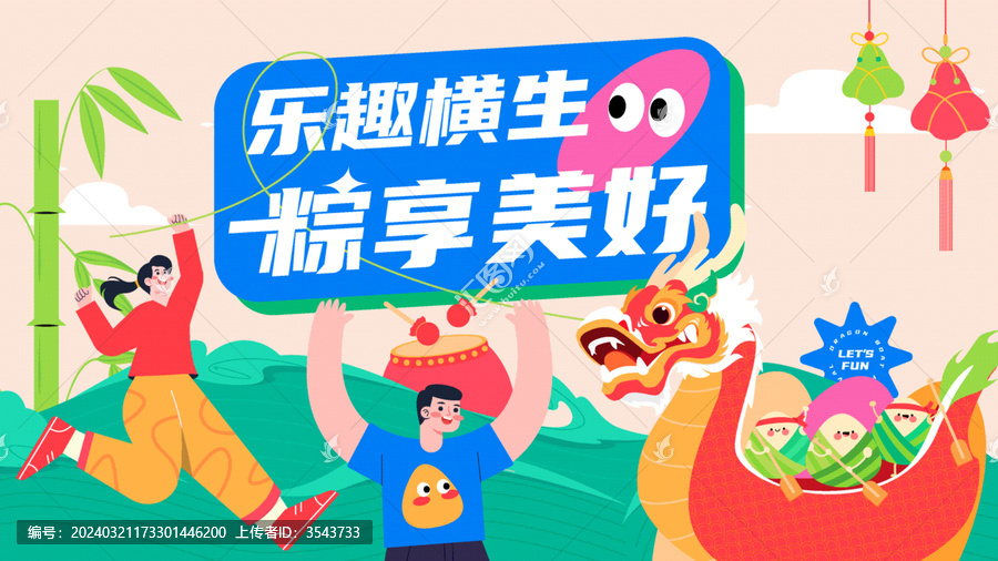 端午節(jié)主視覺插畫模板