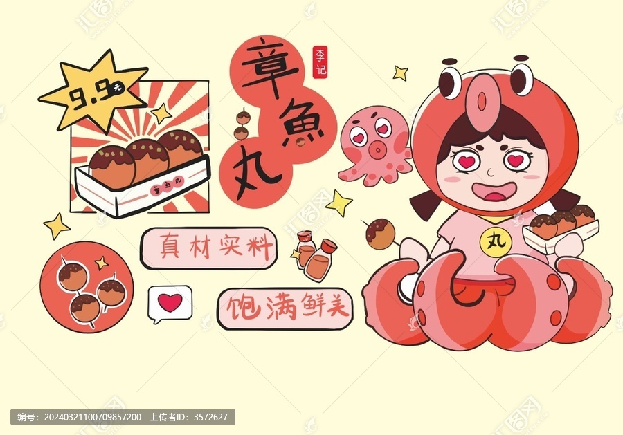 章魚小丸子粉色