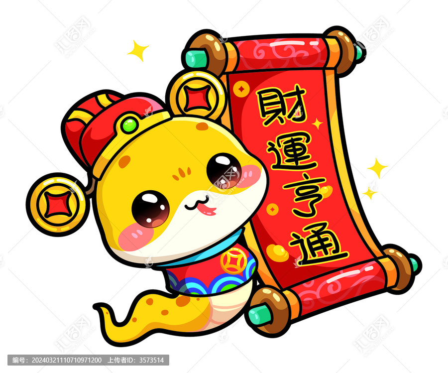 蛇年小蛇卡通財運亨通對聯(lián)