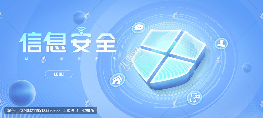 信息安全