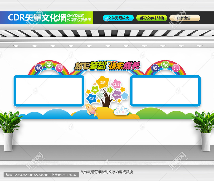 幼兒園宣傳欄