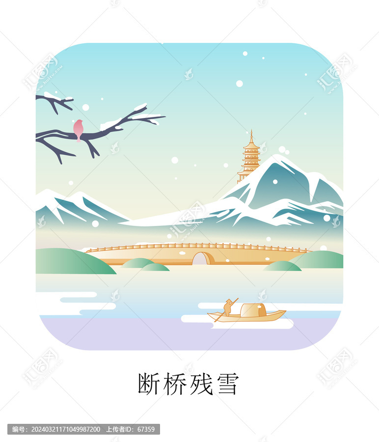 杭州西湖十景矢量插画断桥残雪