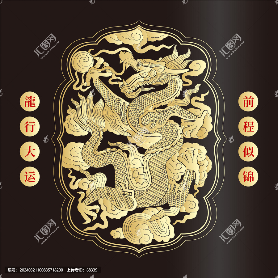 龍