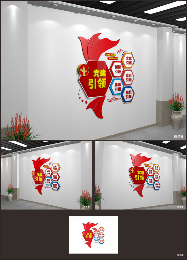 黨建引領