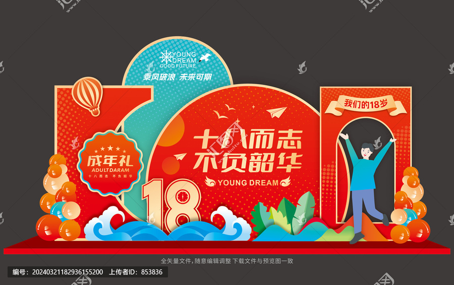 成人禮布置