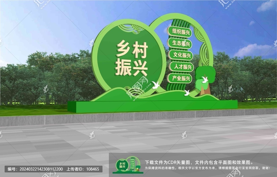 鄉(xiāng)村振興雕塑