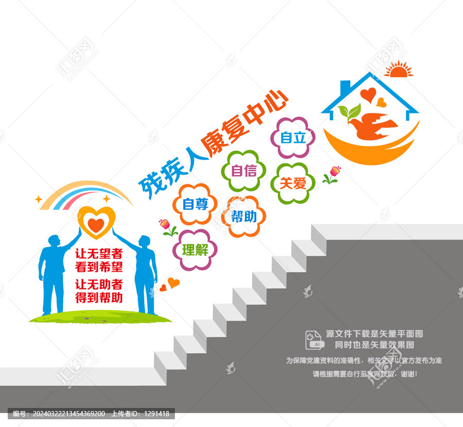 助殘文化階梯墻