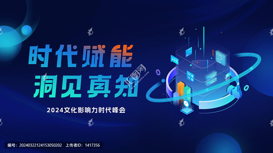 科技25D漸變插畫主KV