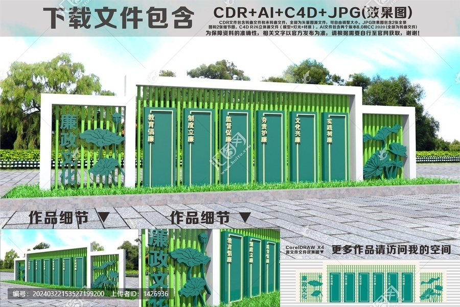 廉政雕塑六廉宣传