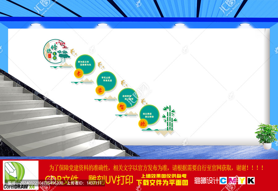 學(xué)校樓梯文化墻