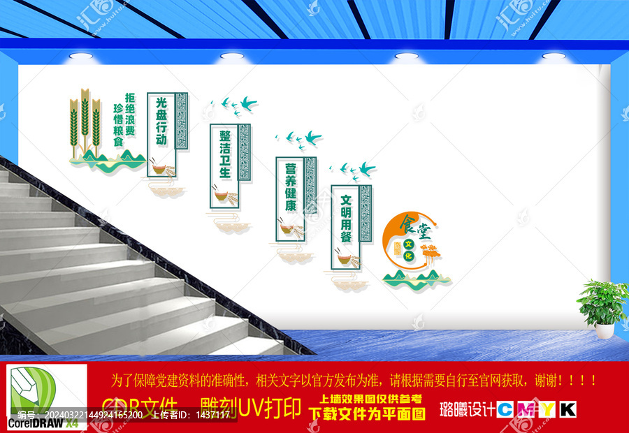 食堂樓梯文化墻