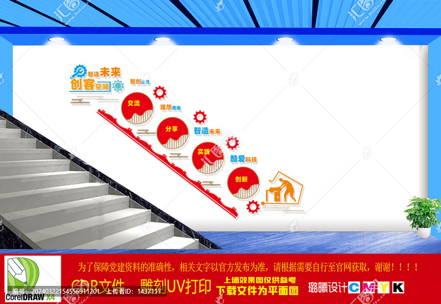 創(chuàng)客階梯文化墻