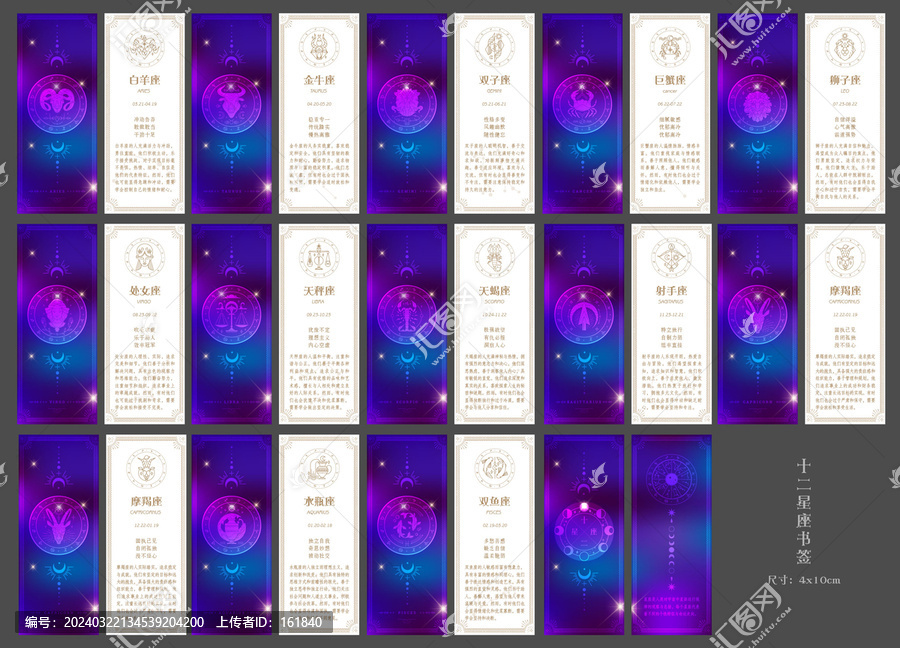 星座書簽