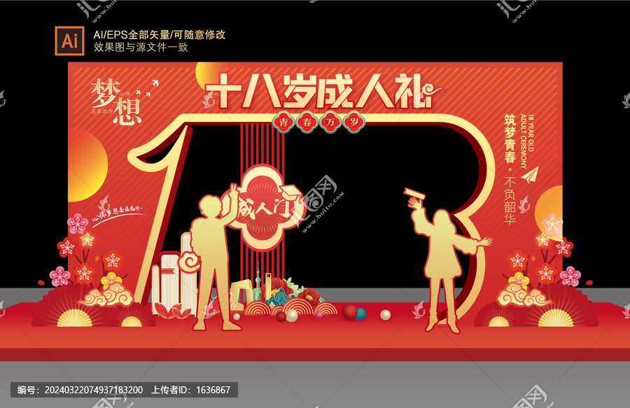 成人禮拱門(mén)