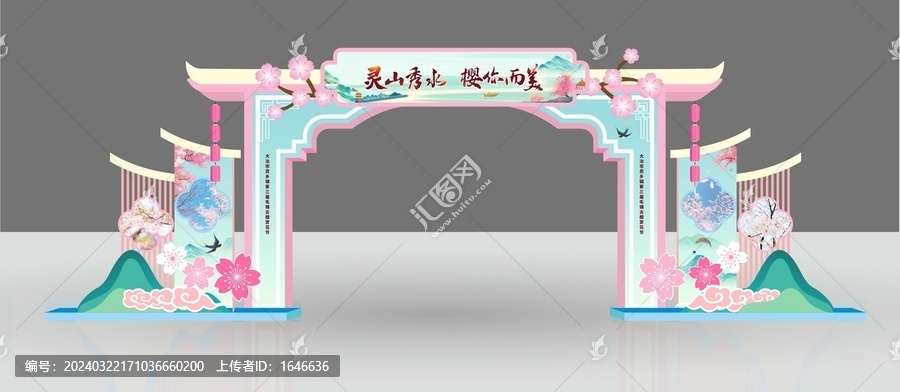 櫻花節(jié)活動異型門樓