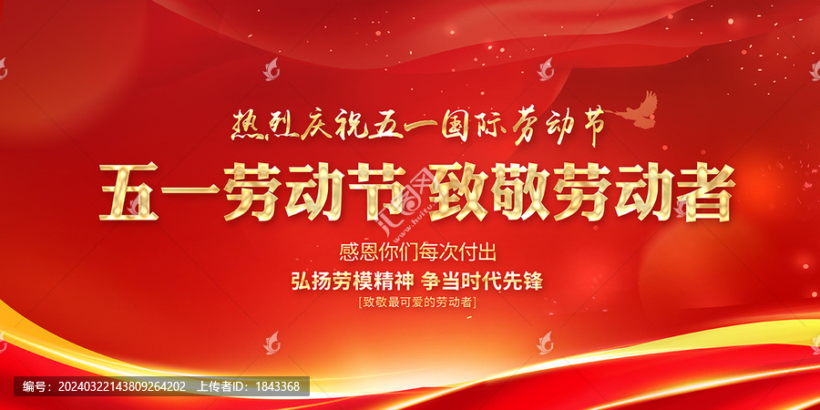 五一海報(bào)