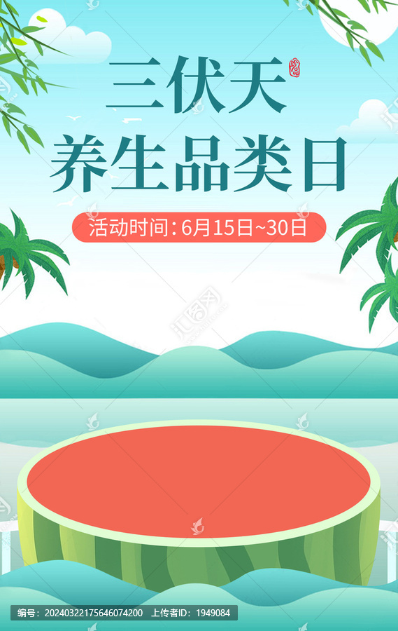 夏天三伏天春夏海報