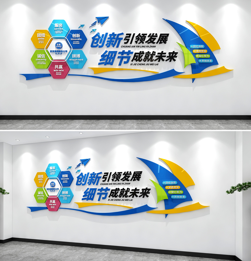 企業(yè)文化墻企業(yè)公司勵志標語