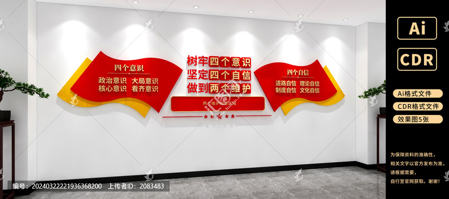 四個(gè)意識(shí)四個(gè)自信兩個(gè)維護(hù)文化墻