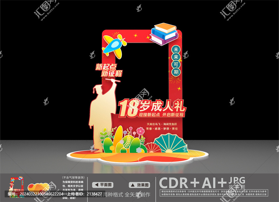 成人禮拍照框