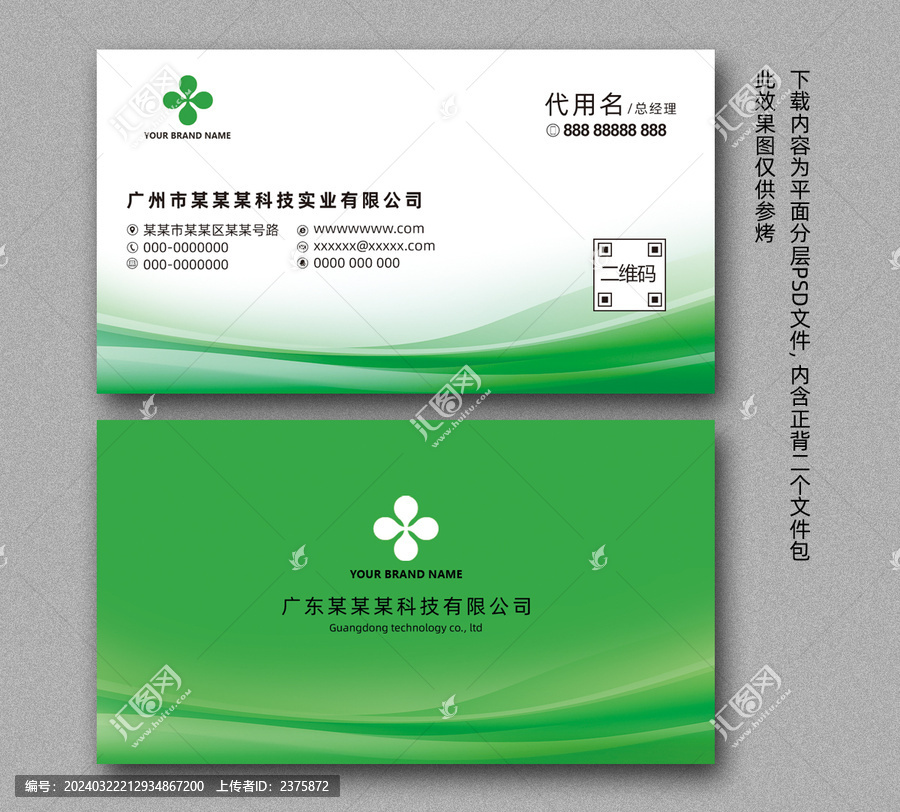 綠色名片